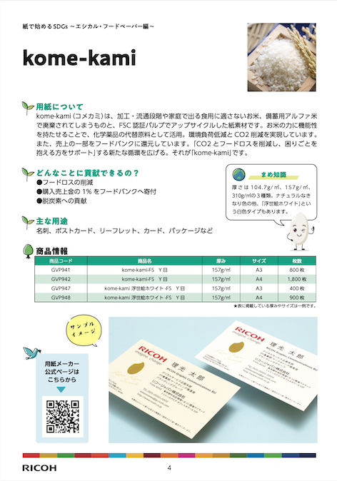 資料①のpdf見本