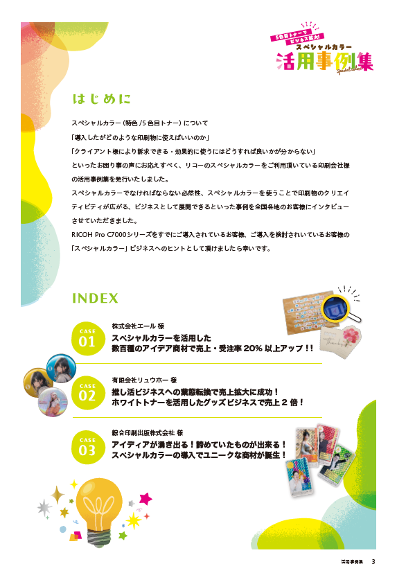 資料①のpdf見本