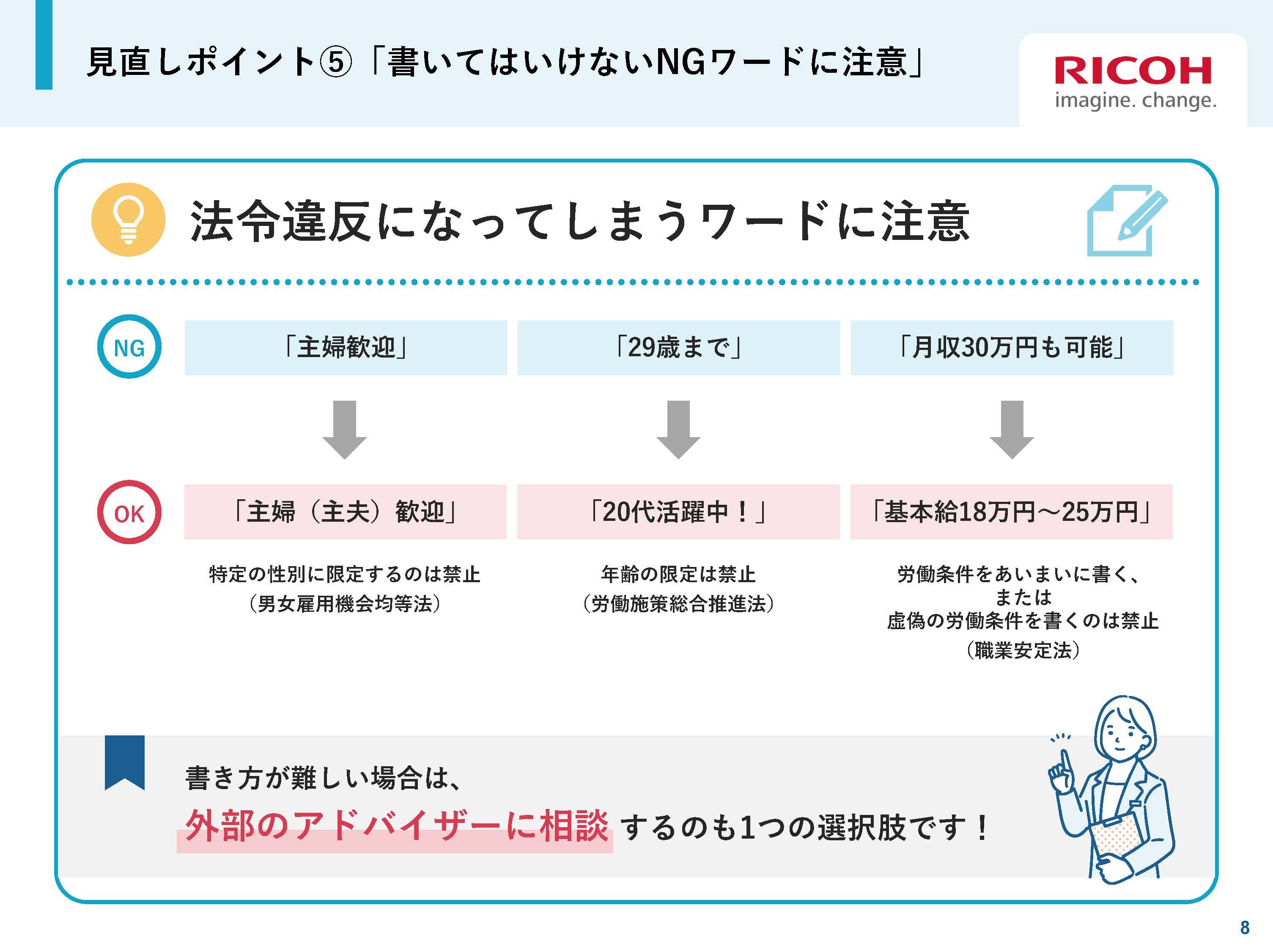 法令違反になってしまうワードを記載した資料