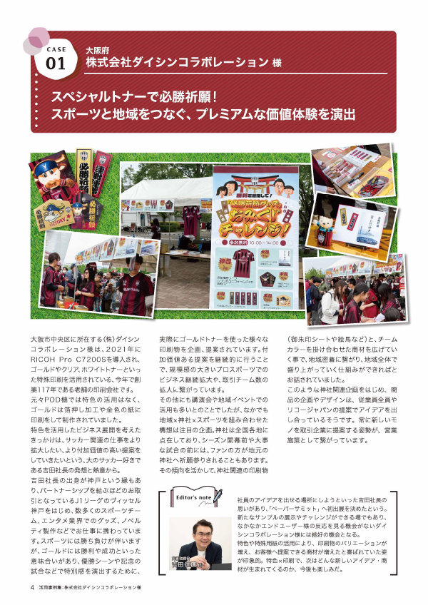 大阪府株式会社ダイシンコラボレーション様の事例ページ画像