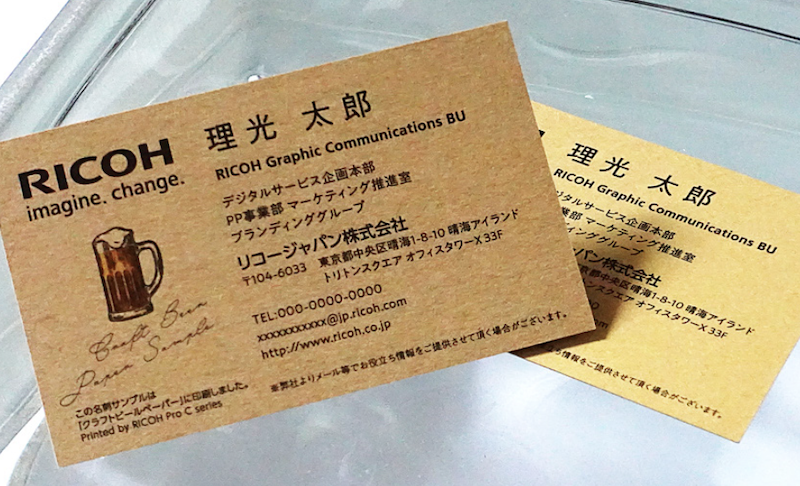 クラフトビールペーパー名刺のサンプル
