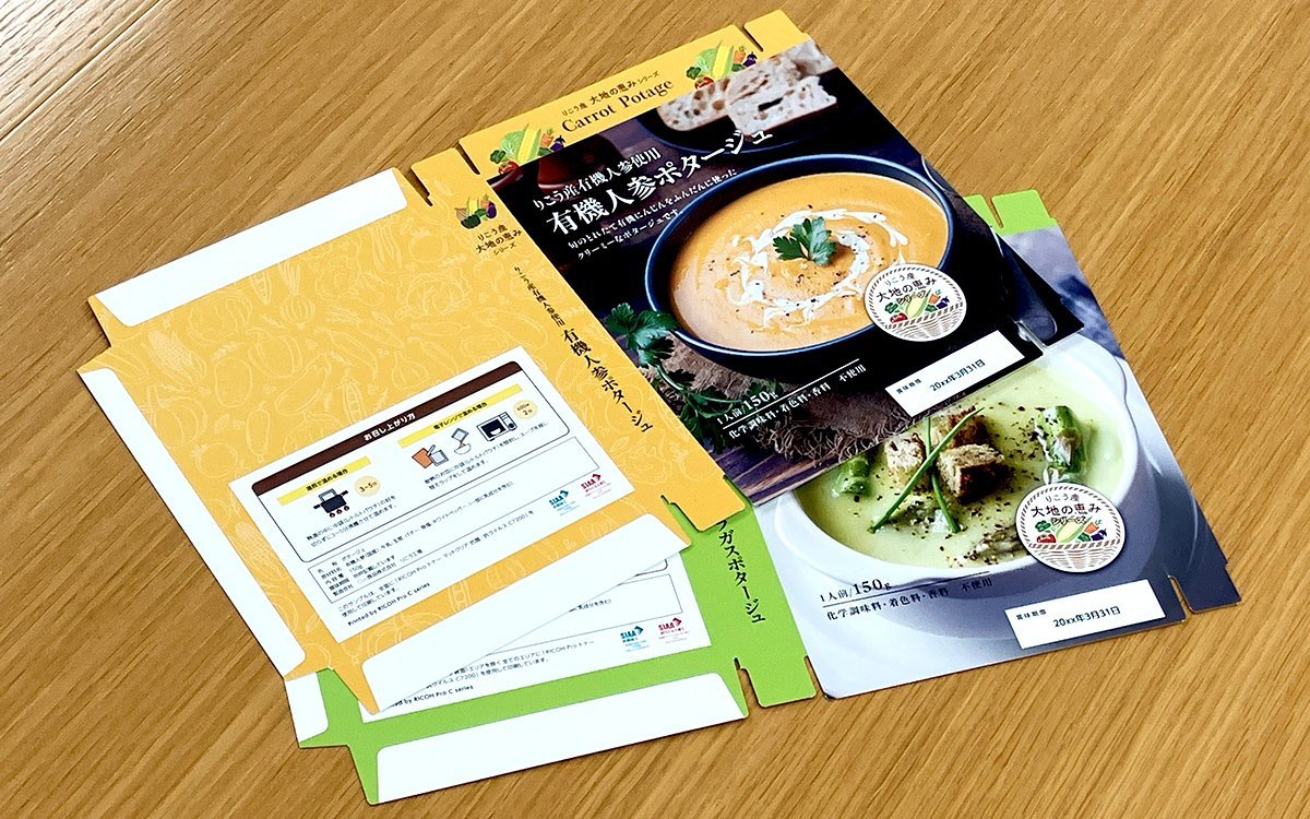 ご当地野菜のスープパッケージのサンプル画像