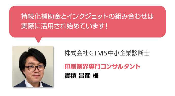 株式会社GIMSの寶積先生