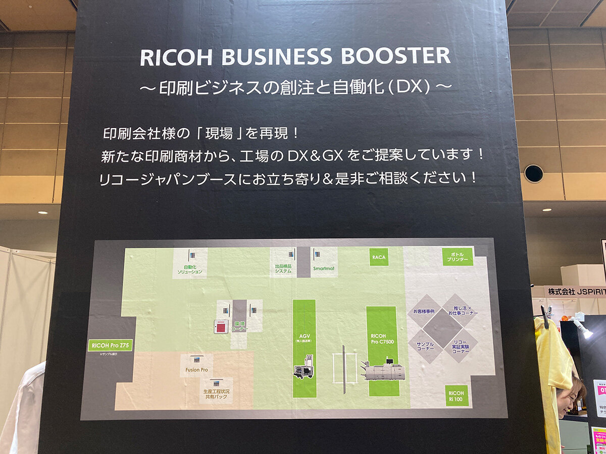 写真：「RICOH BUSINESS BOOSTER」