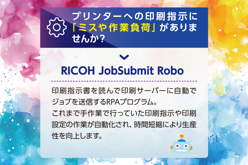 RICOH JobSubmit Robo