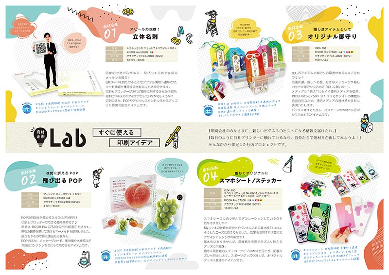 立体名刺、飛び出るPOP、オリジナル御守り、スマホシート/ステッカーなど、創注に繋がる商材アイデアを特集したページの画像