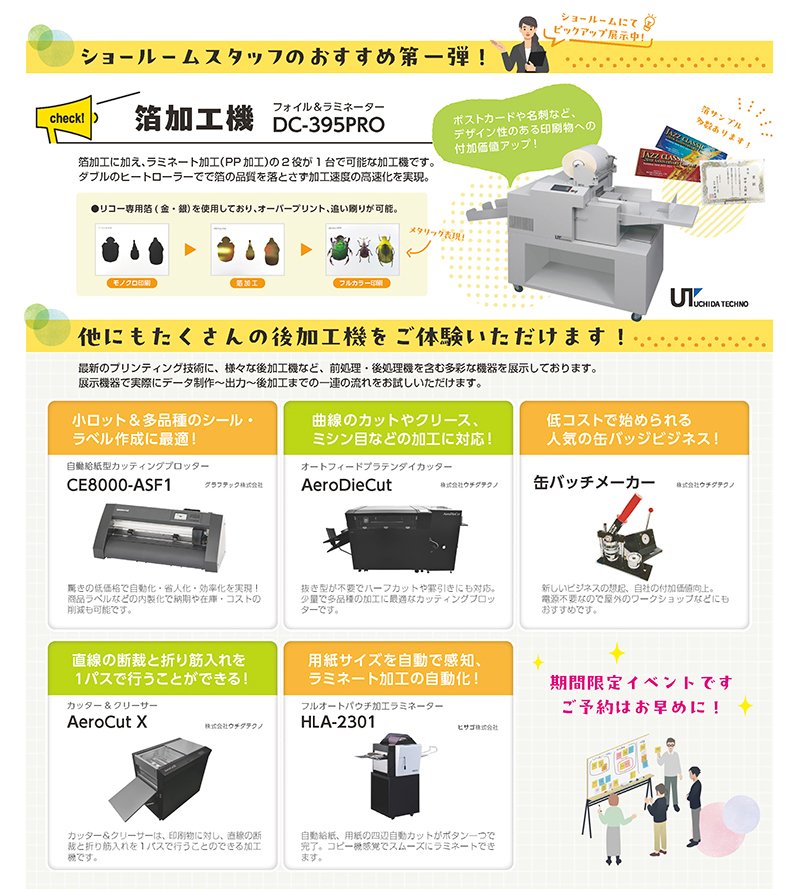 芝公園のプリンティングイノベーションセンターで開催する、商材アイデアを特集したポップアップ展示のイメージ