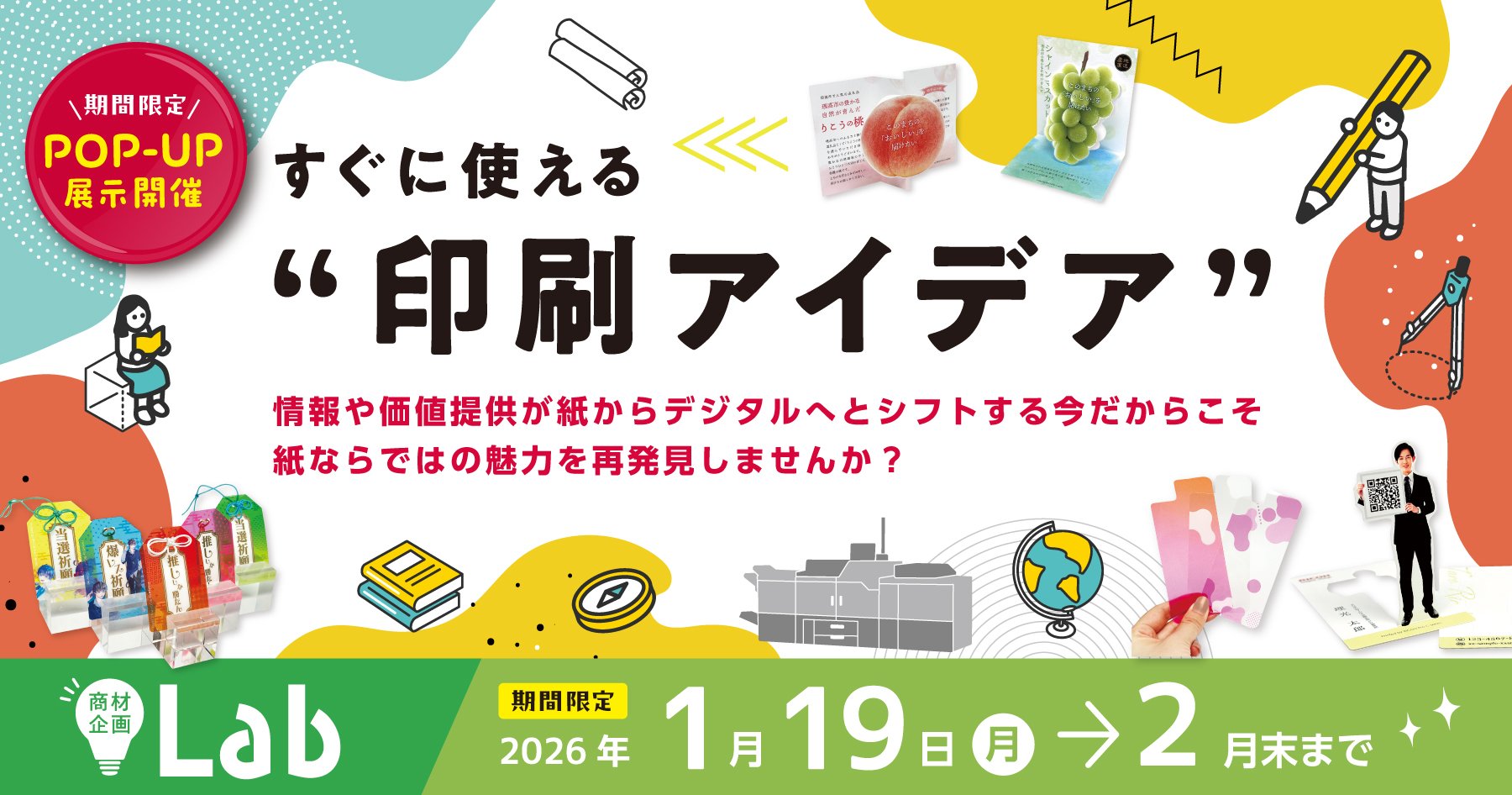 期間限定！ショールームでポップアップ展示を開催します！