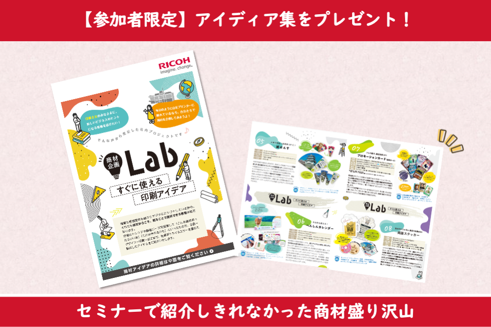 印刷商材Labの会の資料