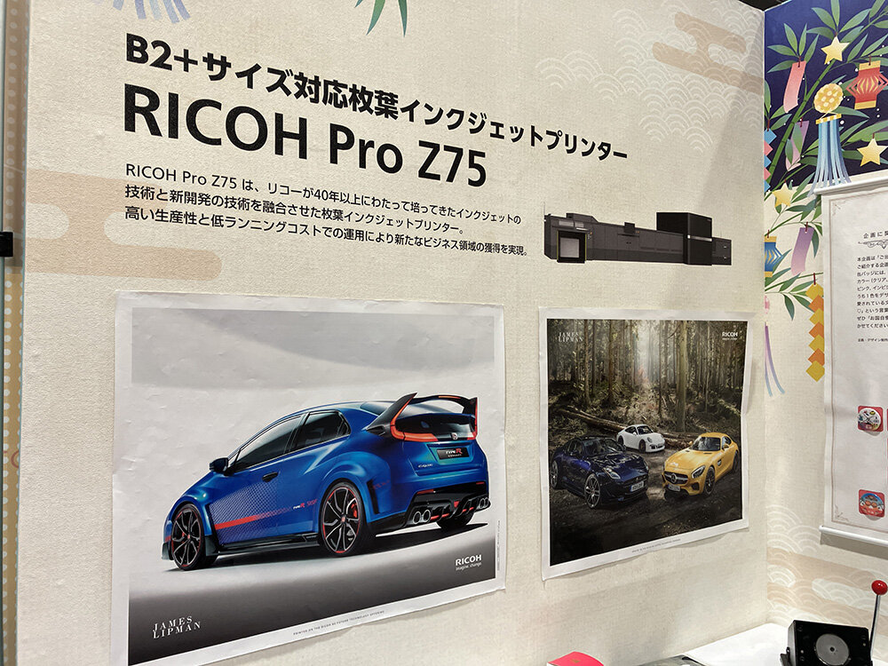 「RICOH Pro Z75」サンプル